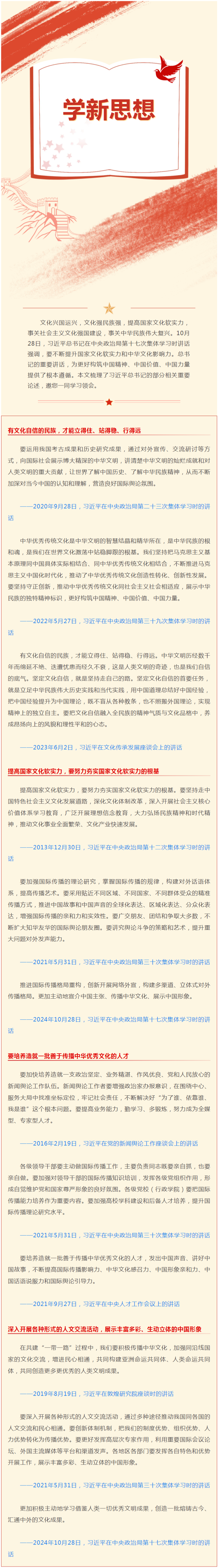 FireShot Capture 033 - 学新思想 - 要不断提升国家文化软实力和中华文化影响力 - mp.weixin.qq.com.png