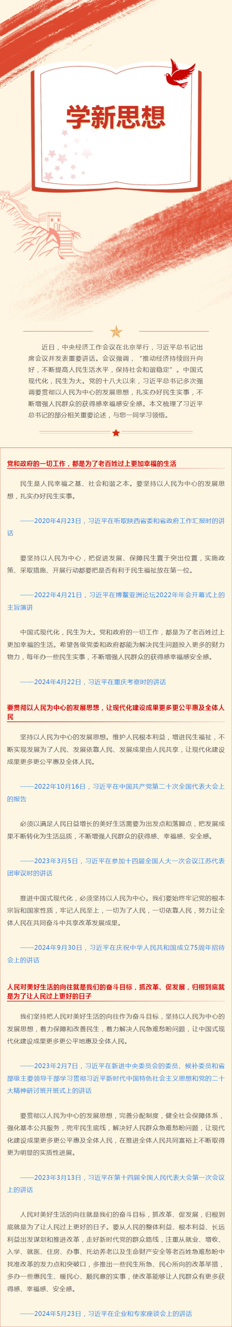 FireShot Capture 039 - 学新思想 - 要贯彻以人民为中心的发展思想 - mp.weixin.qq.com.png