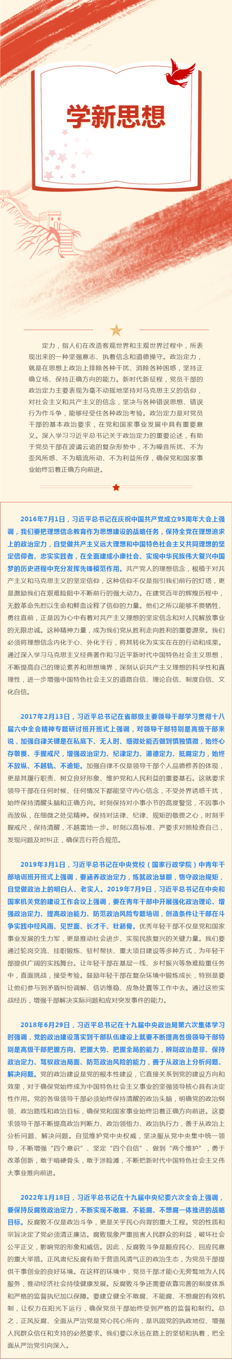 FireShot Capture 036 - 学新思想 - 习近平总书记强调的“政治定力” - mp.weixin.qq.com.png