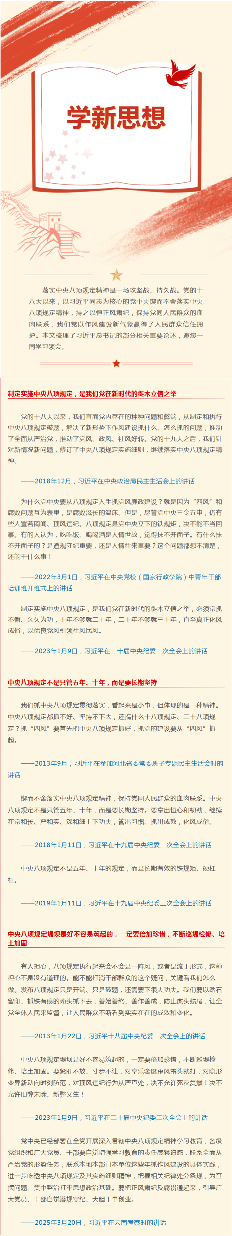 FireShot Capture 069 - 学新思想 - 锲而不舍落实中央八项规定精神 - mp.weixin.qq.com.png