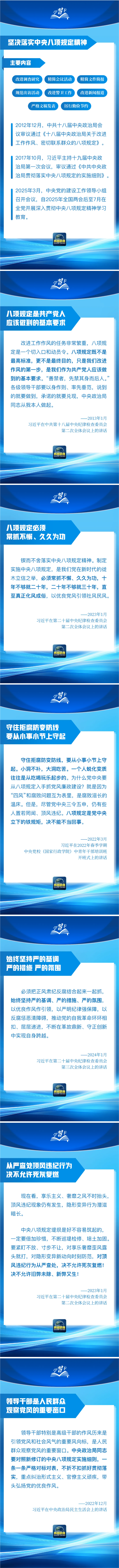FireShot Capture 061 - 这是党中央立下的铁规矩，决不能不当回事！ - mp.weixin.qq.com.png