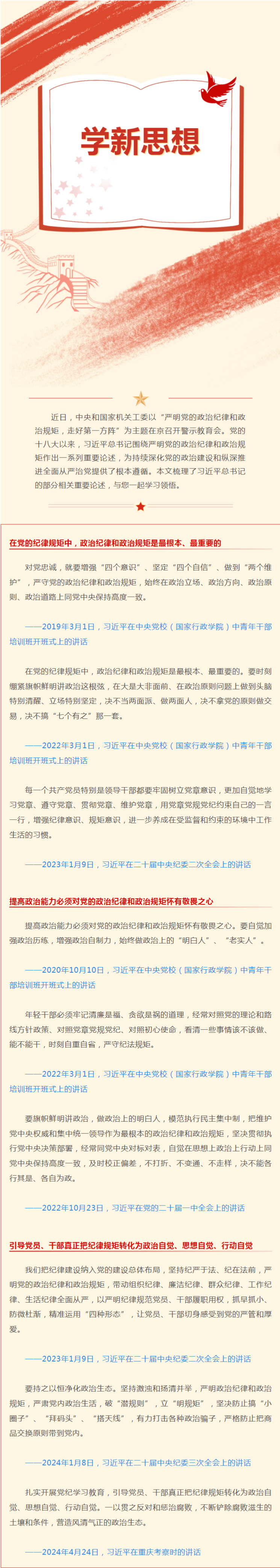 FireShot Capture 052 - 学新思想 - 严明党的政治纪律和政治规矩 - mp.weixin.qq.com.png