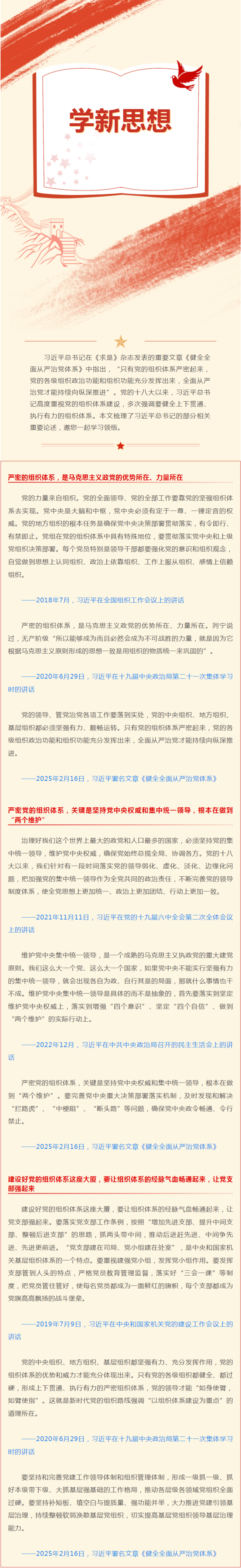 FireShot Capture 054 - 学新思想 - 健全上下贯通、执行有力的组织体系 - mp.weixin.qq.com.png