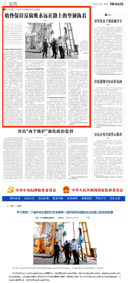FireShot Capture 002 - 始终保持反腐败永远在路上的坚韧执着 - mp.weixin.qq.com.png